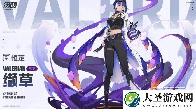 伊瑟缬草怎么玩