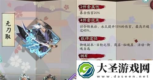 阴阳师无刀取怎么解锁