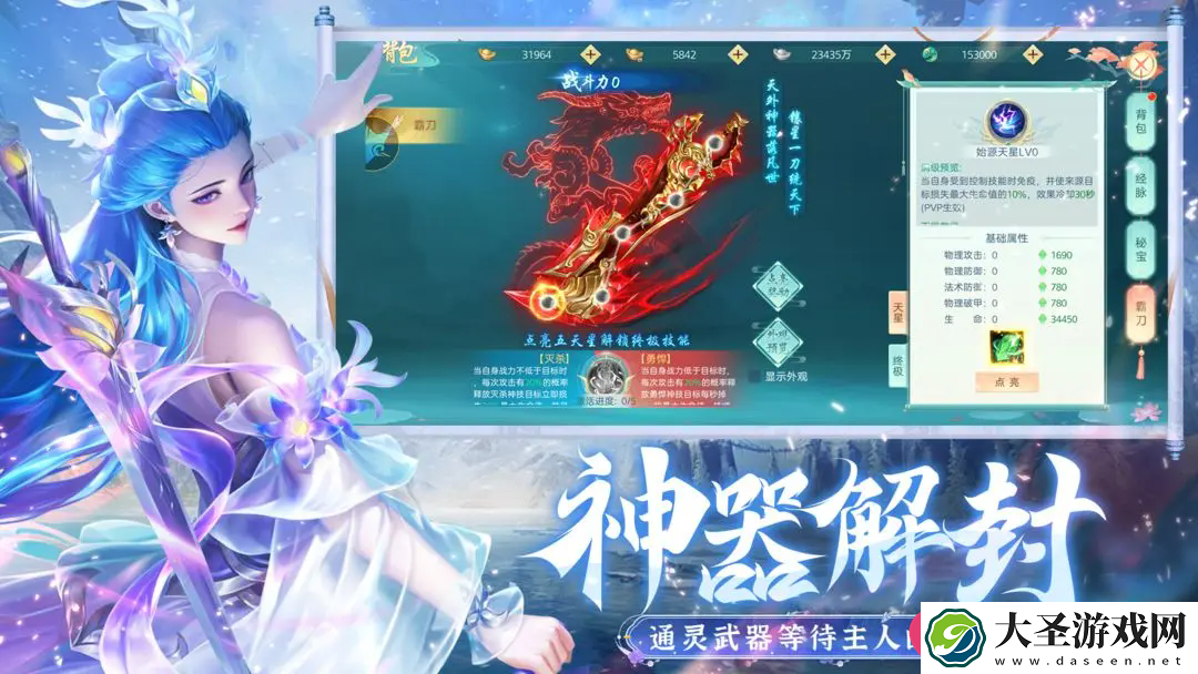 破雪刃神剑觉醒