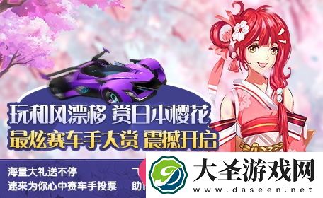 一起来飞车樱花节启幕