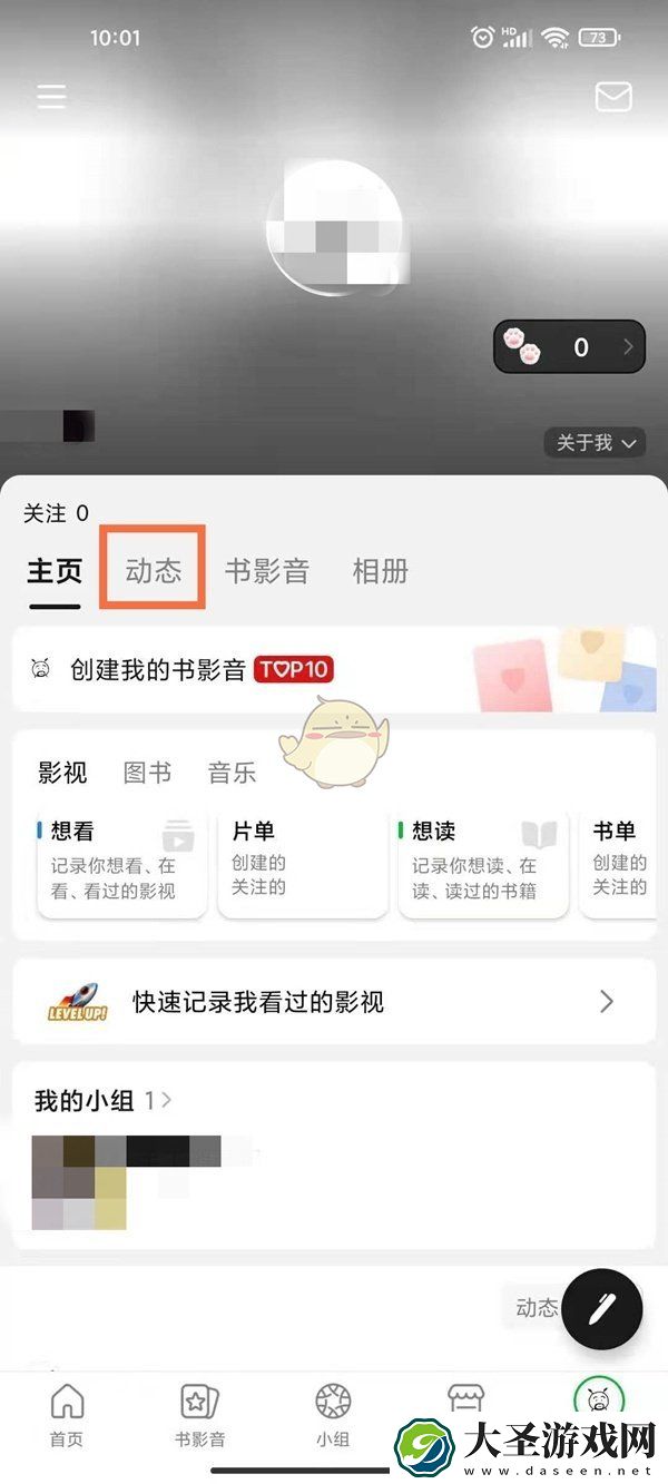 豆瓣怎么看自己的动态