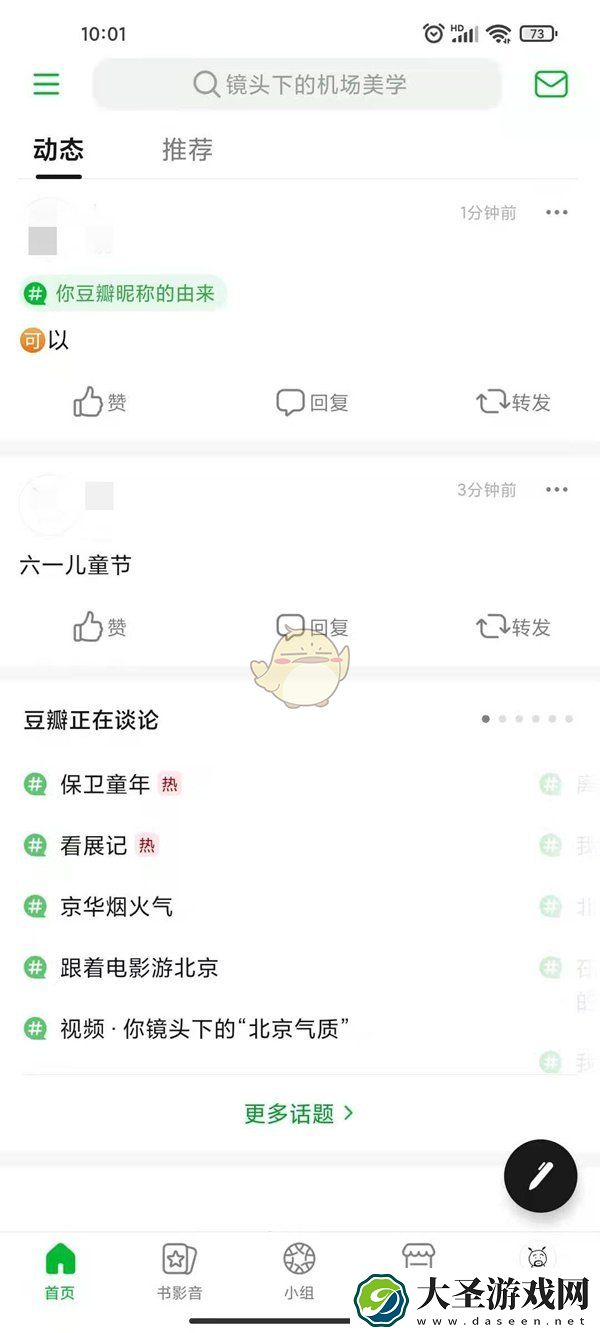 豆瓣怎么看自己的动态