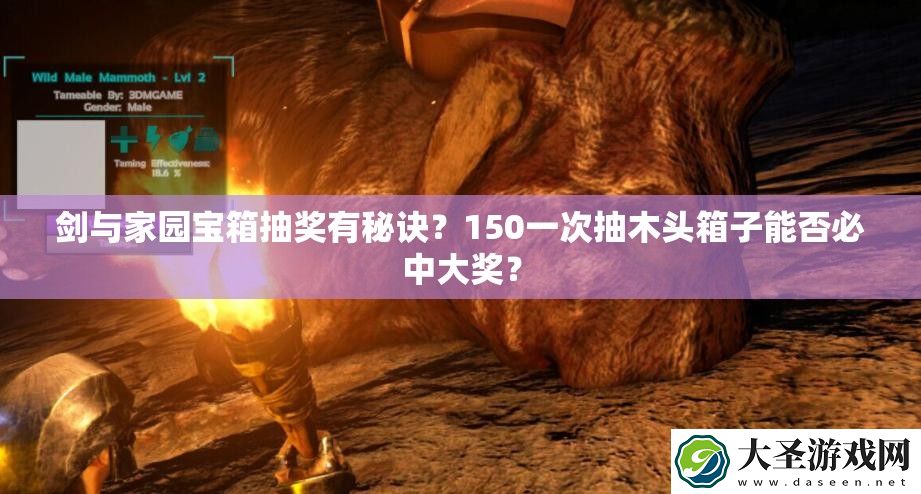 剑与家园宝箱抽奖有秘诀