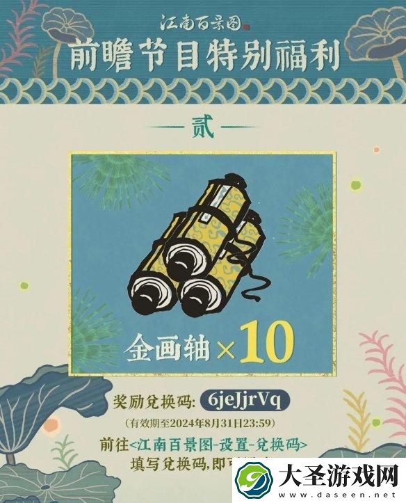 江南百景图4周年兑换码有哪些