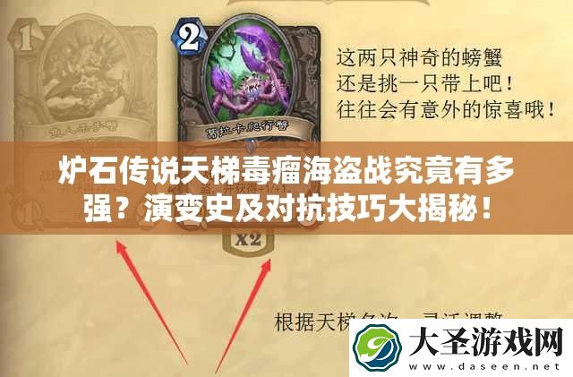 炉石传说天梯毒瘤海盗战究竟有多强
