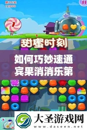 如何巧妙速通宾果消消乐第198关