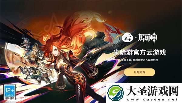 原神云游戏官网入口在哪