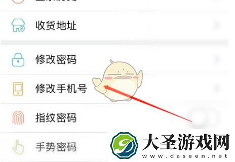 我的南京怎么修改手机号