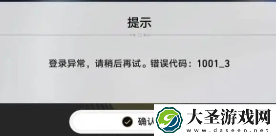 崩坏星穹铁道2.7登录失败1001