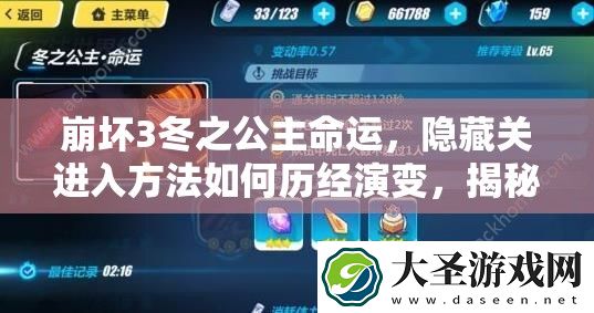崩坏3冬之公主命运