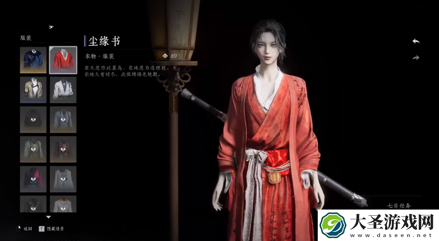燕云十六声免费时装
