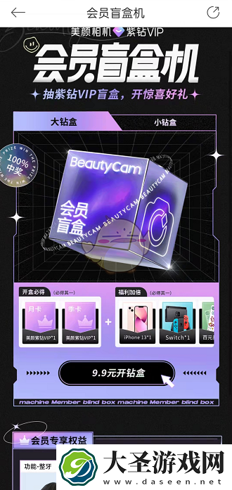 美颜相机怎么开盲盒
