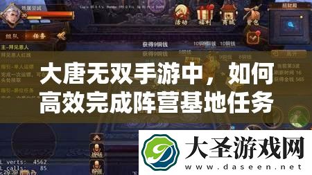 大唐无双手游中