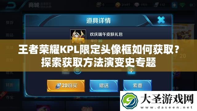 王者荣耀KPL限定头像框如何获取
