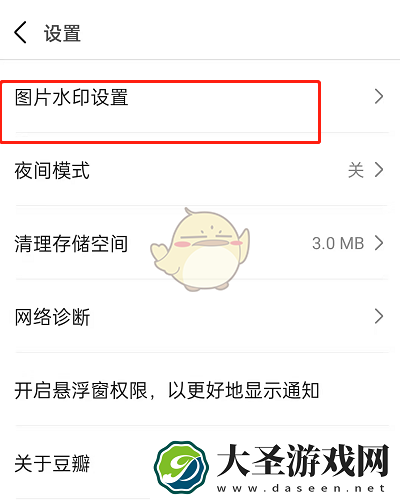 豆瓣图片水印怎么去