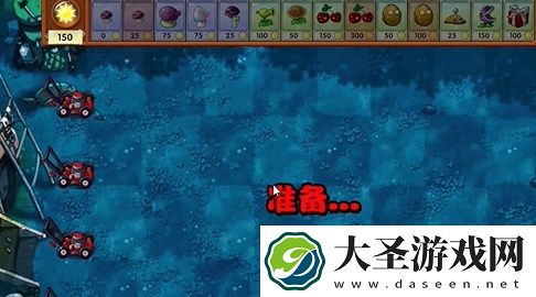 植物大战僵尸融合版冒险模式10关通关详解