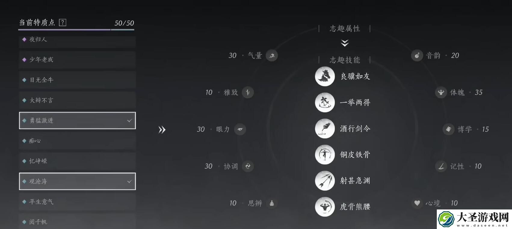 燕云十六声志趣怎么选