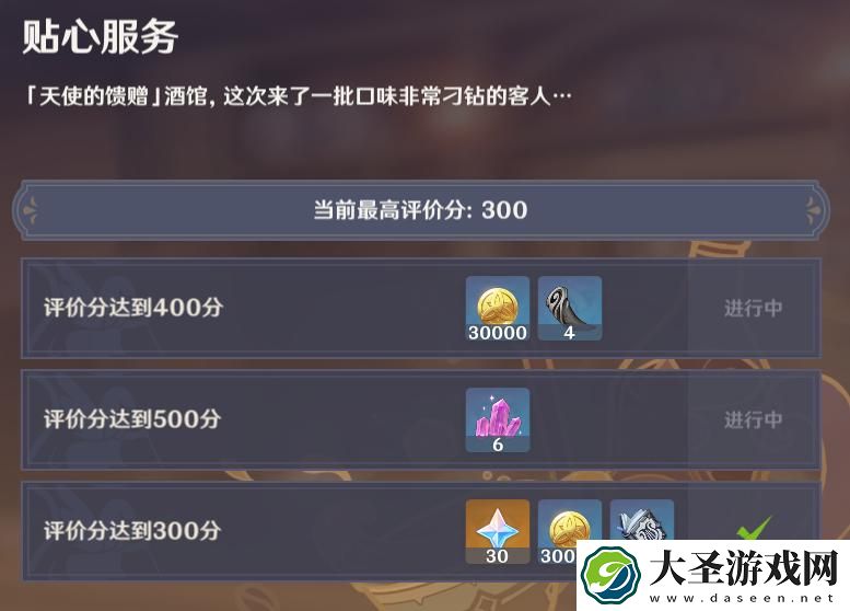 原神贴心服务500分怎么达到
