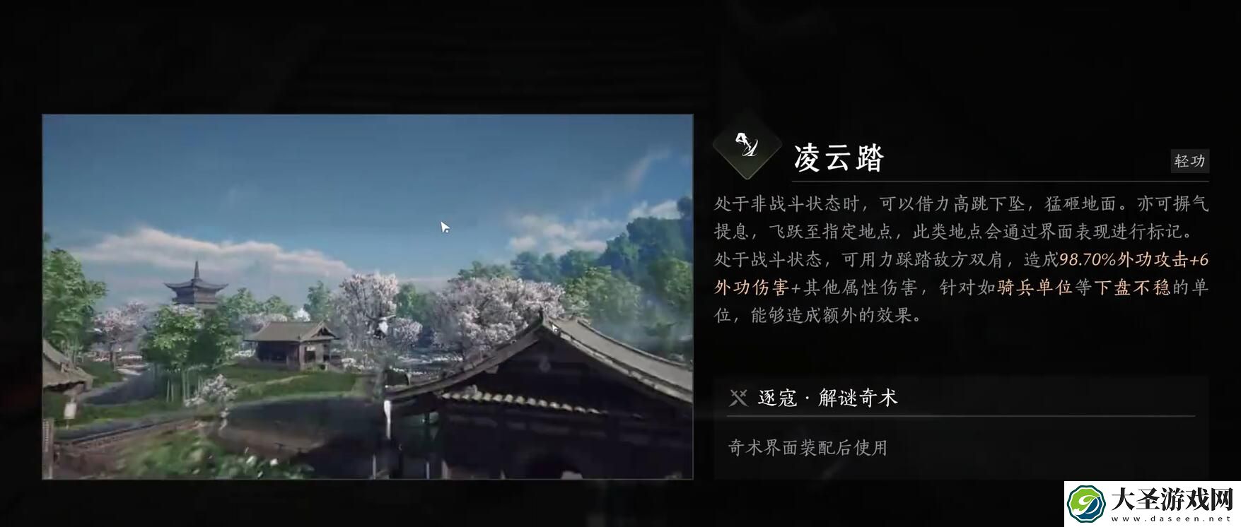 燕云十六声奇术怎么获得