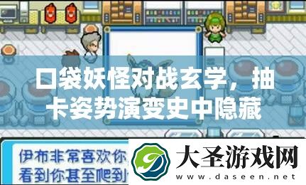口袋妖怪对战玄学