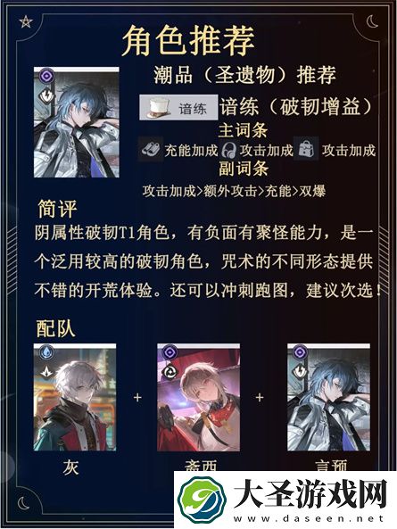 归龙潮全四星开荒强度榜排名解析