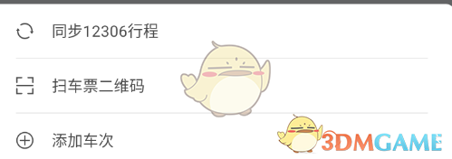 掌上高铁怎么买票