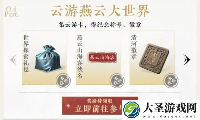 燕云十六声公测预约奖励有哪些