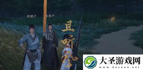 燕云十六声所谓报应奇遇