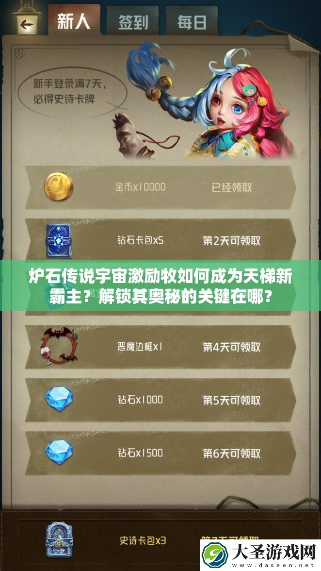 炉石传说宇宙激励牧如何成为天梯新霸主