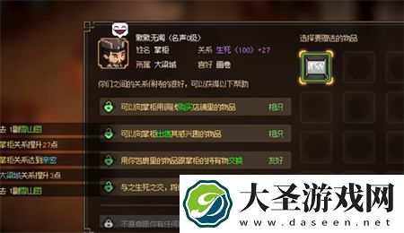 大侠立志传手机版云华轩掌柜能不能入队