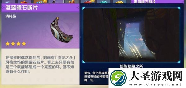原神湛蓝曜石断片珍贵宝箱在哪