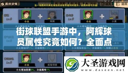 街球联盟手游中