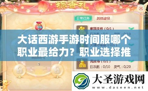 大话西游手游时间服哪个职业最给力