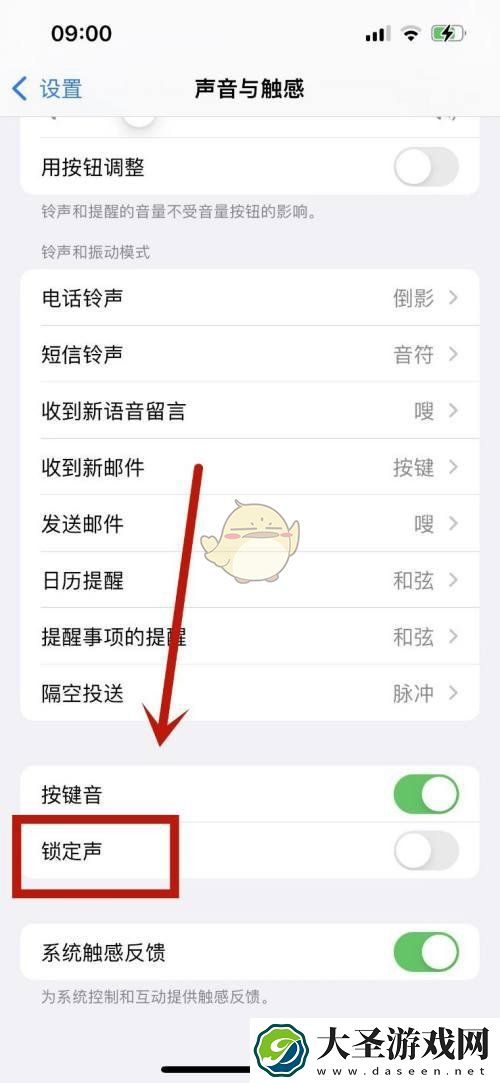 苹果锁屏声音在哪设置