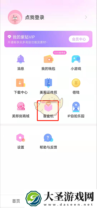 美颜相机怎么开盲盒