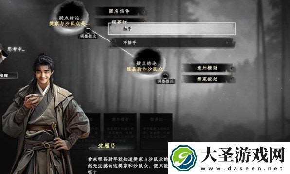下一站江湖2沙鼠宝藏解谜流程图文攻略