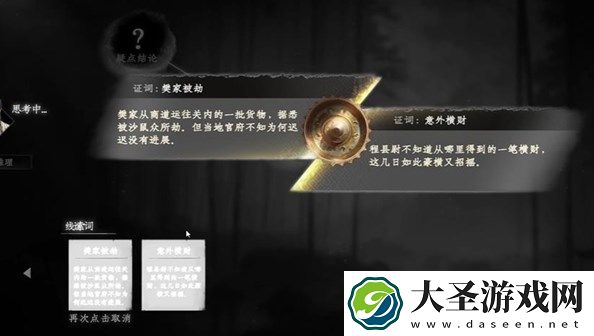 下一站江湖2沙鼠宝藏解谜流程图文攻略