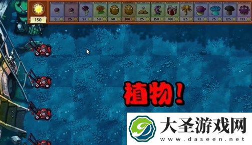 植物大战僵尸融合版冒险模式18关图文攻略