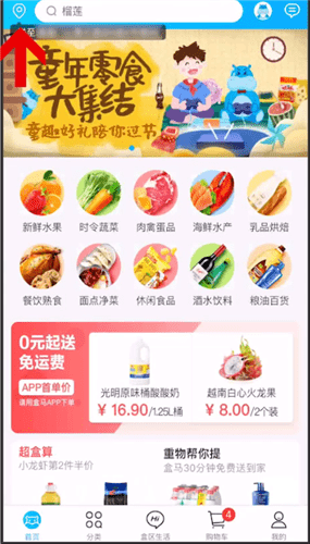盒马怎么点外送
