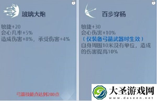 诺亚之心弓箭技能天赋怎么加点