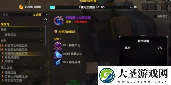 魔兽世界附魔风化先驱纹章图纸怎么获得