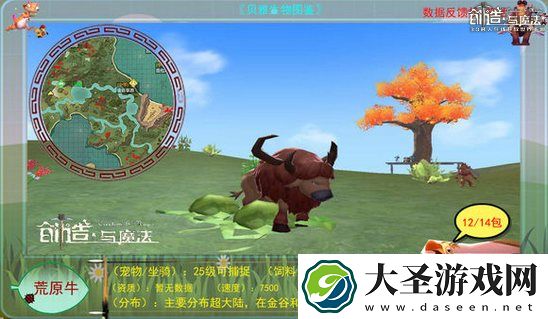 创造与魔法荒原牛饲料配方怎么制作