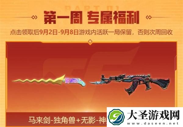 cf2024年9月福利周周领活动在哪参加