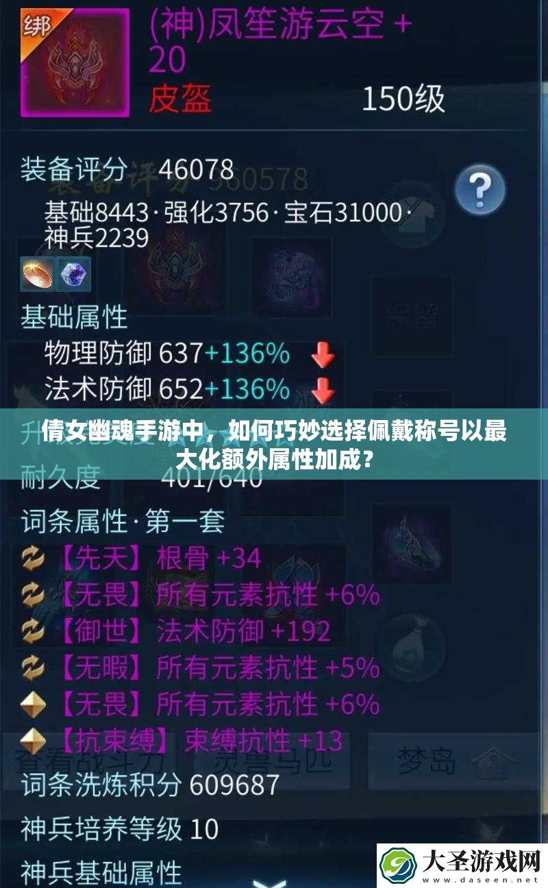 倩女幽魂手游中