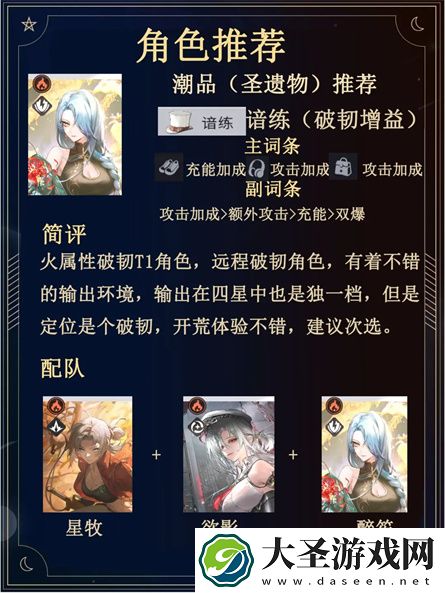 归龙潮全四星开荒强度榜排名解析
