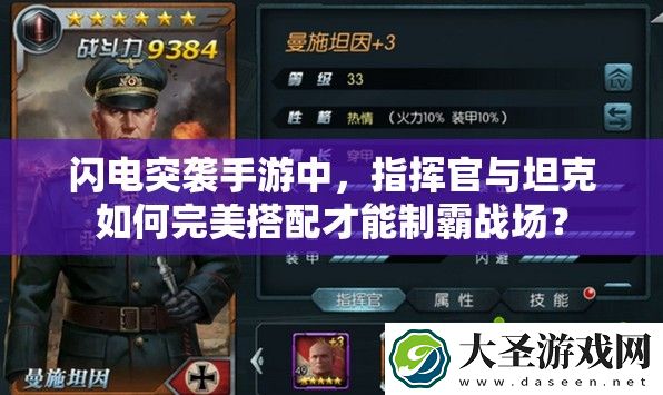闪电突袭手游中