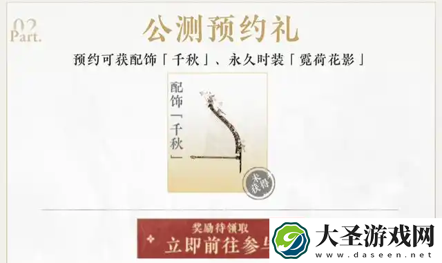 燕云十六声公测预约奖励有哪些