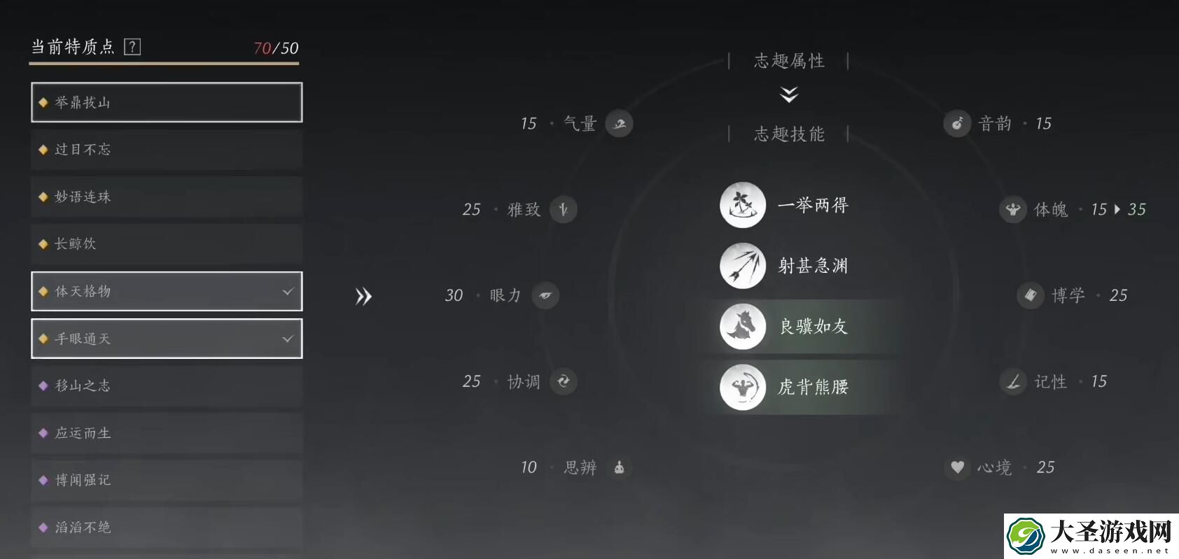 燕云十六声志趣怎么选