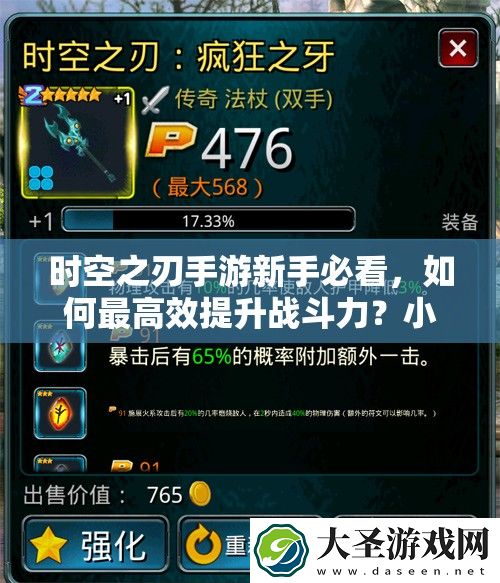 时空之刃手游新手必看
