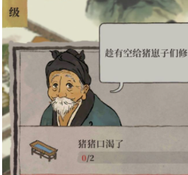 江南百景图猪猪口渴了任务怎么做